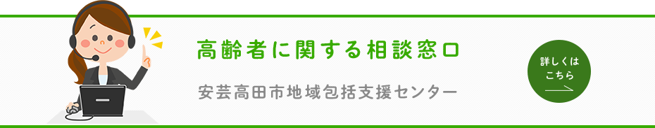 高齢者に関する相談窓口